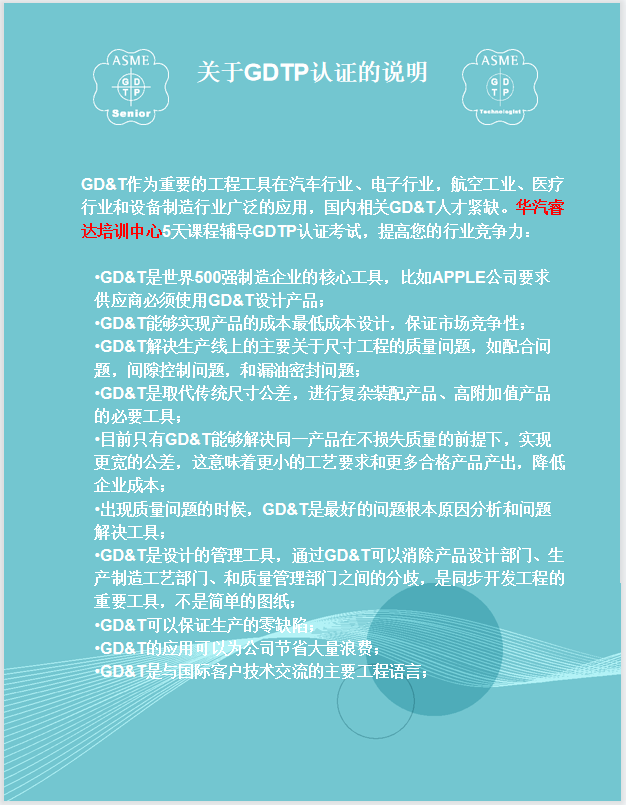 華汽睿達GDTP認證